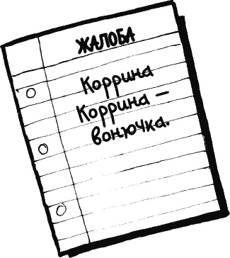 Иллюстрация к книге — Дневник «Эпик Фейл»: допущены ошибки [_084.jpg]