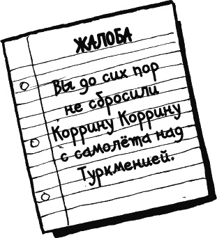 Иллюстрация к книге — Дневник «Эпик Фейл»: допущены ошибки [_084_2.jpg]