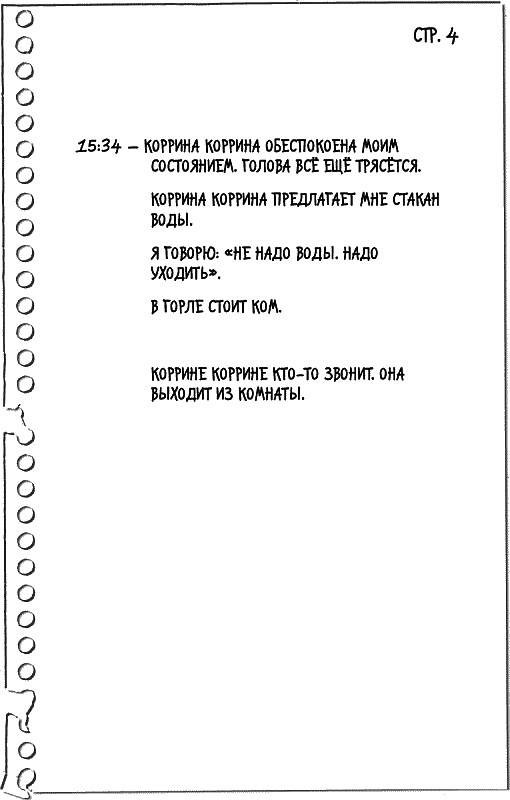 Иллюстрация к книге — Дневник «Эпик Фейл»: допущены ошибки [_137.jpg]