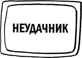 Иллюстрация к книге — Дневник «Эпик Фейл»: допущены ошибки [_156.jpg]