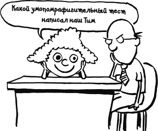 Иллюстрация к книге — Дневник «Эпик Фейл»: допущены ошибки [_165_3.jpg]