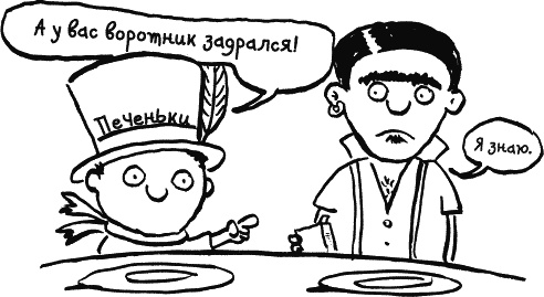 Иллюстрация к книге — Дневник «Эпик Фейл»: допущены ошибки [_167_2.jpg]