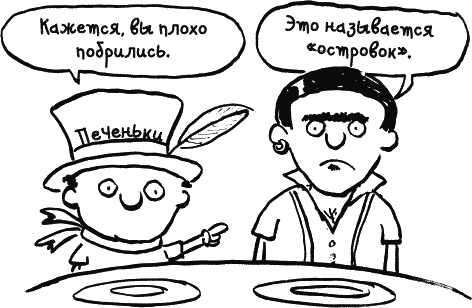 Иллюстрация к книге — Дневник «Эпик Фейл»: допущены ошибки [_168.jpg]