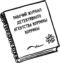 Иллюстрация к книге — Дневник «Эпик Фейл»: допущены ошибки [_174_2.jpg]