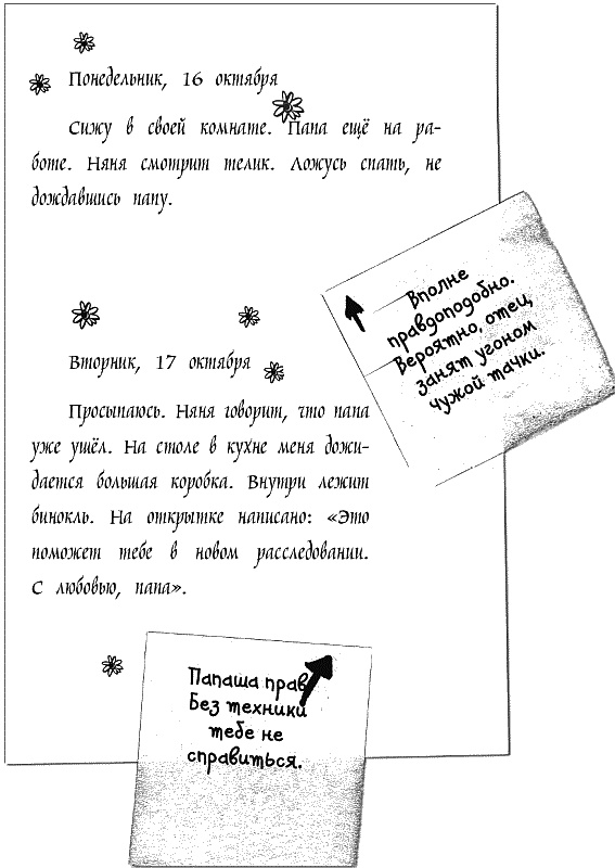 Иллюстрация к книге — Дневник «Эпик Фейл»: допущены ошибки [_177.jpg]