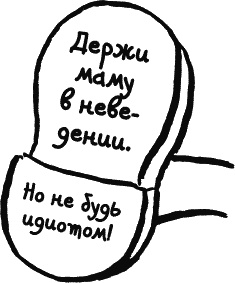 Иллюстрация к книге — Дневник «Эпик Фейл»: допущены ошибки [_190.jpg]