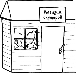 Иллюстрация к книге — Дневник «Эпик Фейл»: допущены ошибки [_212_2.jpg]