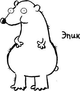 Иллюстрация к книге — Дневник «Эпик Фейл»: допущены ошибки [_218.jpg]