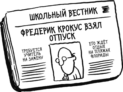 Иллюстрация к книге — Дневник «Эпик Фейл»: допущены ошибки [_220.jpg]