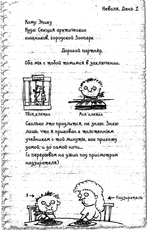 Иллюстрация к книге — Дневник «Эпик Фейл»: допущены ошибки [_223.jpg]