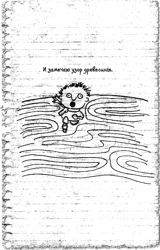 Иллюстрация к книге — Дневник «Эпик Фейл»: допущены ошибки [_227.jpg]