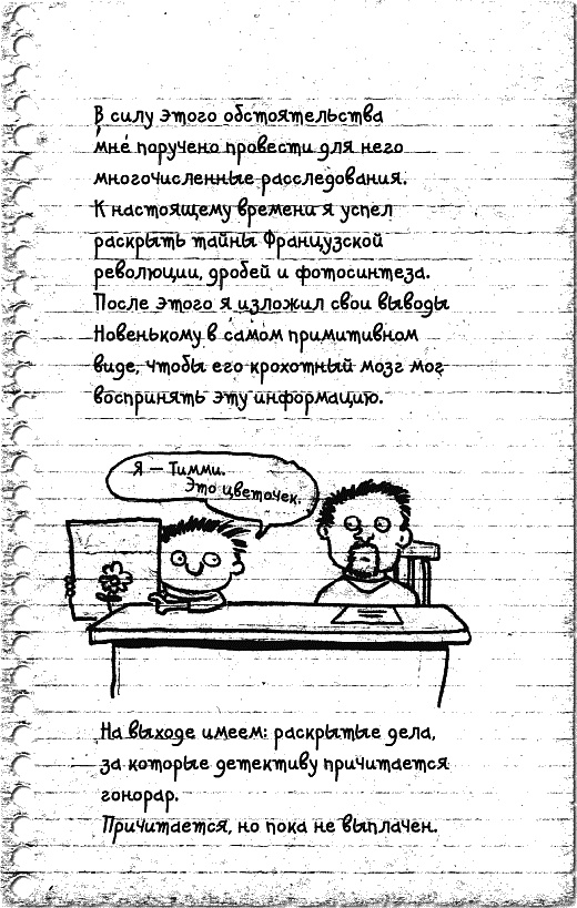 Иллюстрация к книге — Дневник «Эпик Фейл»: допущены ошибки [_249.jpg]