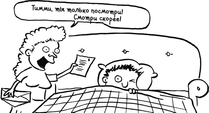 Иллюстрация к книге — Дневник «Эпик Фейл»: допущены ошибки [_252.jpg]