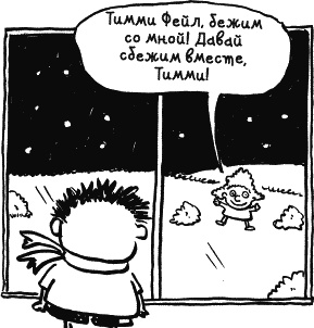 Иллюстрация к книге — Дневник «Эпик Фейл»: допущены ошибки [_253.jpg]