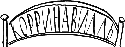 Иллюстрация к книге — Дневник «Эпик Фейл»: допущены ошибки [_257_2.jpg]