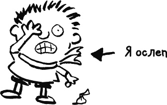 Иллюстрация к книге — Дневник «Эпик Фейл»: допущены ошибки [_285_2.jpg]