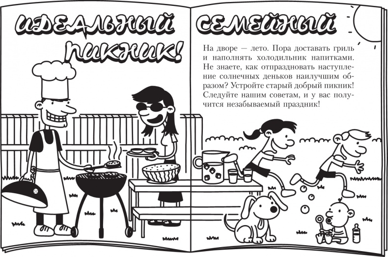 Иллюстрация к книге — Дневник слабака. Долгая дорога [i_008.jpg]