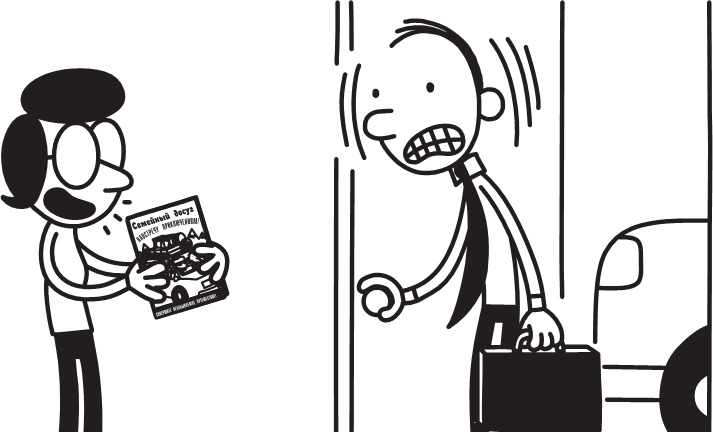 Иллюстрация к книге — Дневник слабака. Долгая дорога [i_011.jpg]