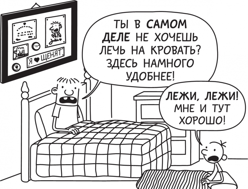 Иллюстрация к книге — Дневник слабака. Долгая дорога [i_036.jpg]