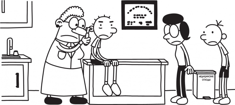 Иллюстрация к книге — Дневник слабака. Долгая дорога [i_052.jpg]