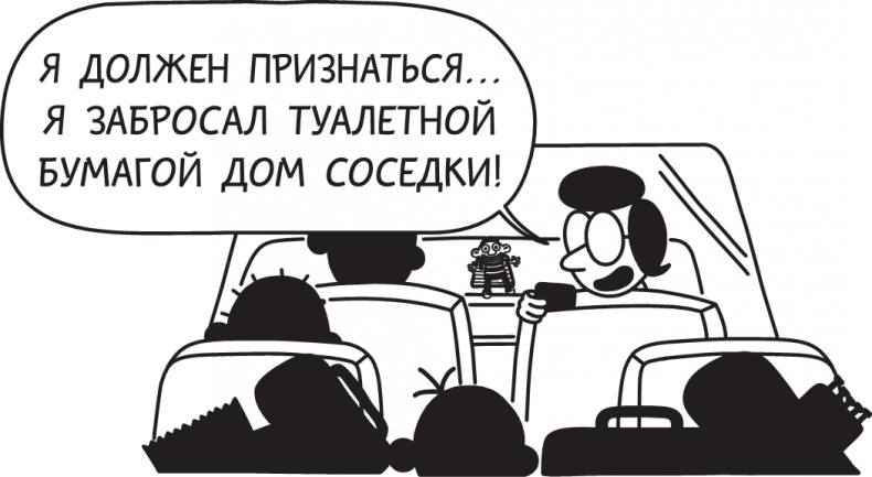 Иллюстрация к книге — Дневник слабака. Долгая дорога [i_053.jpg]