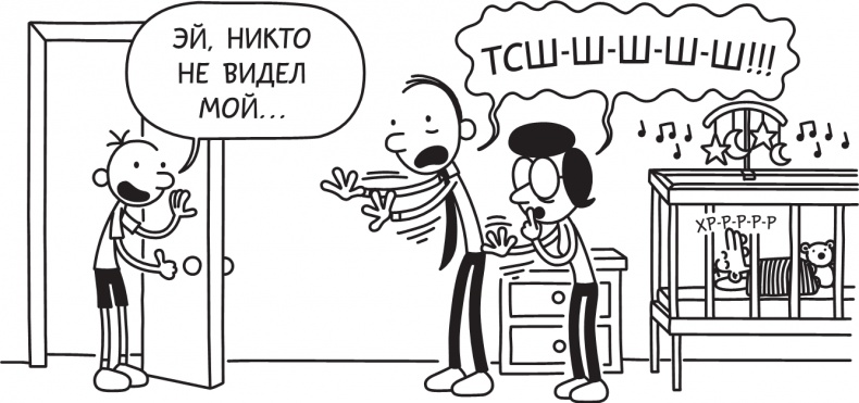 Иллюстрация к книге — Дневник слабака. Долгая дорога [i_059.jpg]