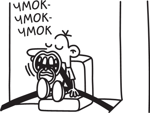 Иллюстрация к книге — Дневник слабака. Долгая дорога [i_065.jpg]