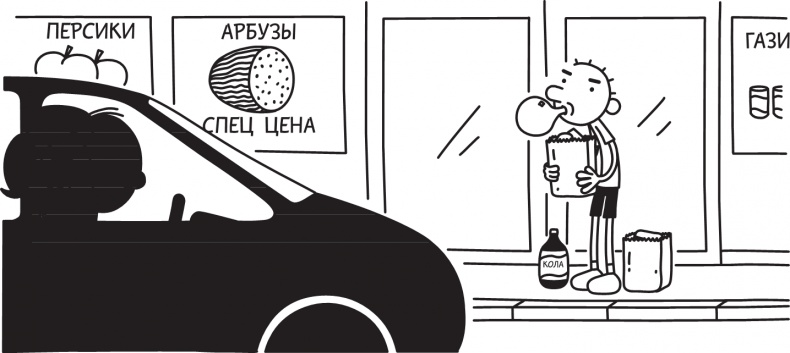 Иллюстрация к книге — Дневник слабака. Долгая дорога [i_087.jpg]