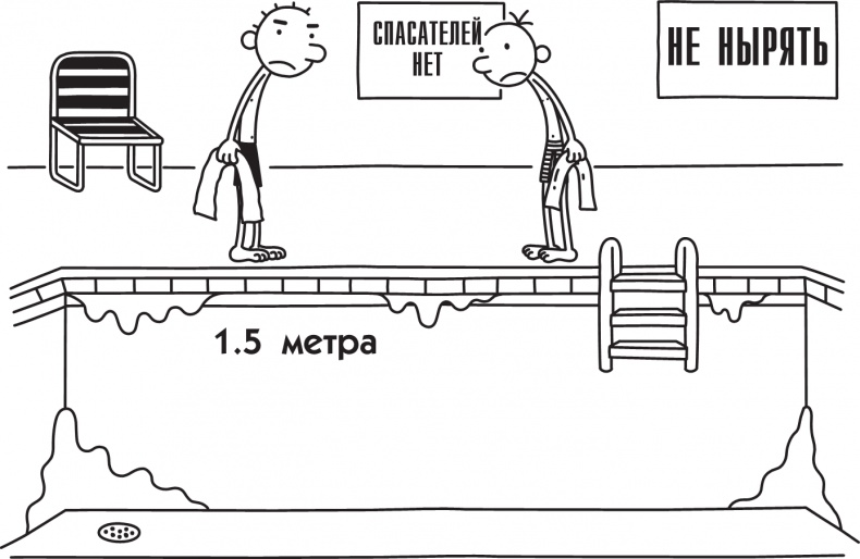 Иллюстрация к книге — Дневник слабака. Долгая дорога [i_100.jpg]