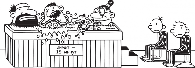 Иллюстрация к книге — Дневник слабака. Долгая дорога [i_101.jpg]