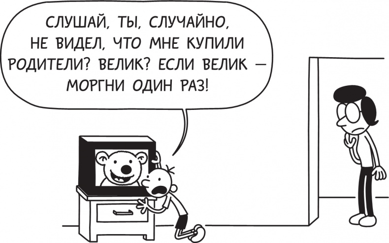 Иллюстрация к книге — Дневник слабака. Долгая дорога [i_117.jpg]