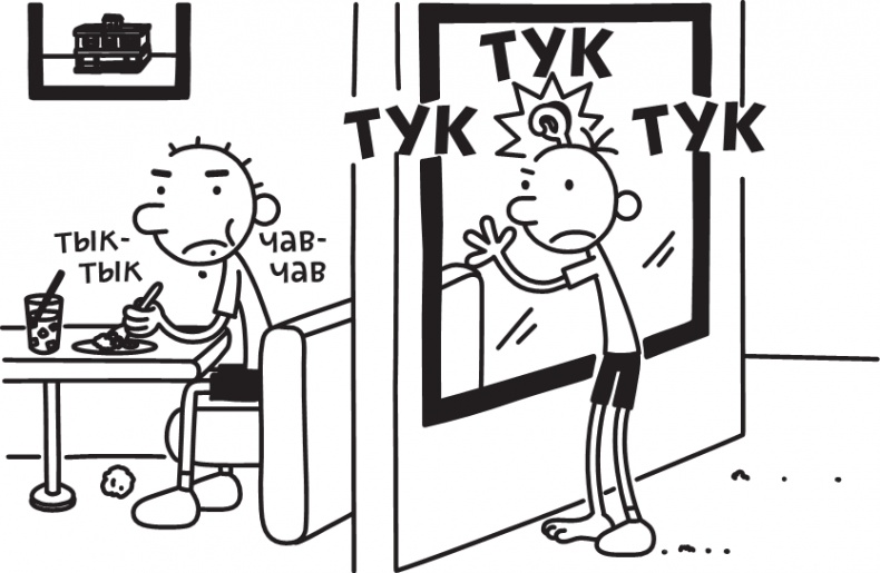 Иллюстрация к книге — Дневник слабака. Долгая дорога [i_147.jpg]