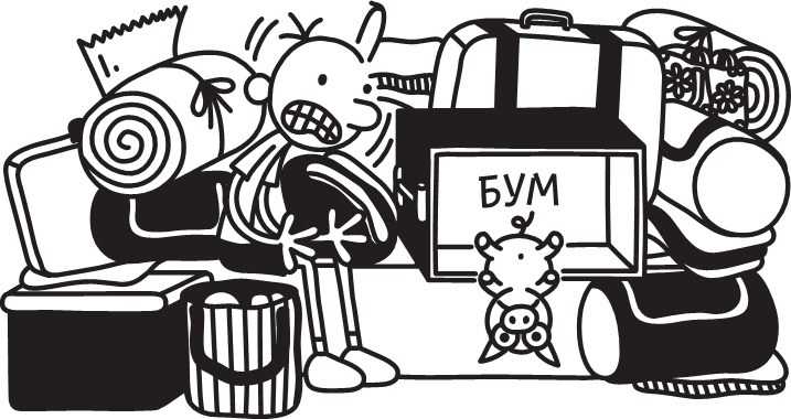 Иллюстрация к книге — Дневник слабака. Долгая дорога [i_179.jpg]