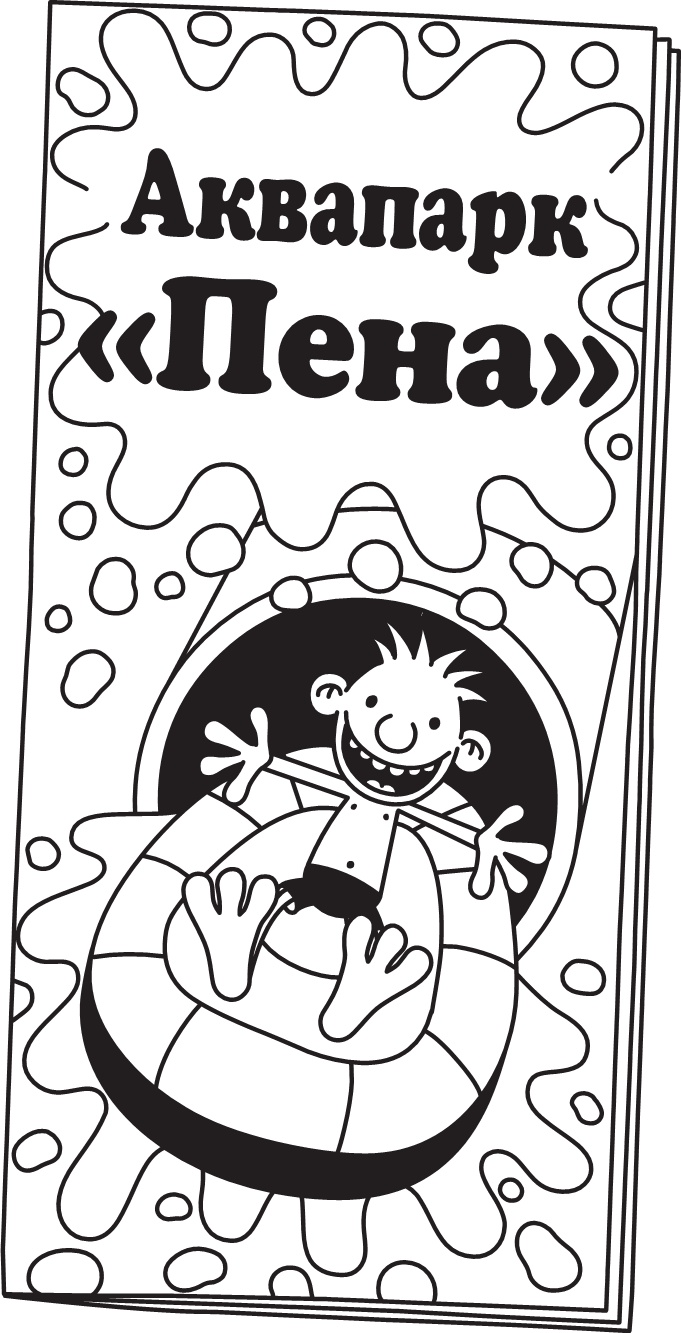 Иллюстрация к книге — Дневник слабака. Долгая дорога [i_224.jpg]