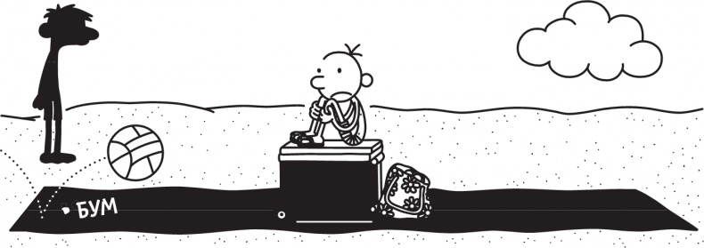 Иллюстрация к книге — Дневник слабака. Долгая дорога [i_227.jpg]