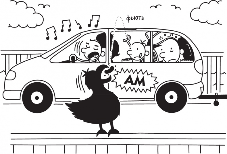 Иллюстрация к книге — Дневник слабака. Долгая дорога [i_233.jpg]