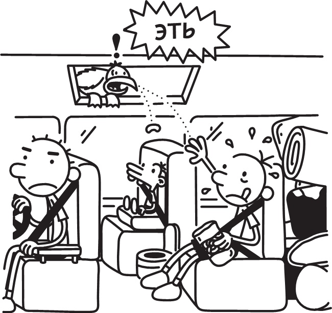 Иллюстрация к книге — Дневник слабака. Долгая дорога [i_235.jpg]