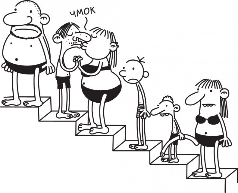 Иллюстрация к книге — Дневник слабака. Долгая дорога [i_254.jpg]