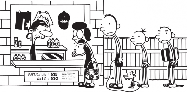 Иллюстрация к книге — Дневник слабака. Долгая дорога [i_263.jpg]