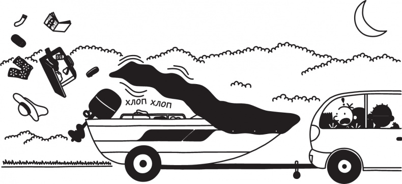 Иллюстрация к книге — Дневник слабака. Долгая дорога [i_276.jpg]