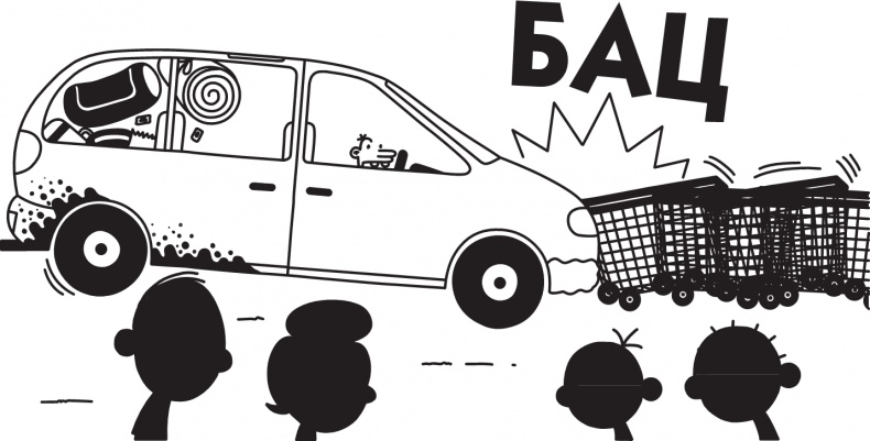 Иллюстрация к книге — Дневник слабака. Долгая дорога [i_300.jpg]