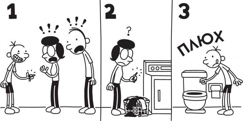 Иллюстрация к книге — Дневник слабака. Долгая дорога [i_324.jpg]