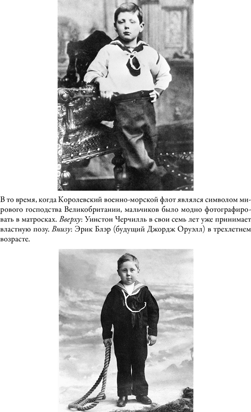 Иллюстрация к книге — Черчилль и Оруэлл [i_001.jpg]