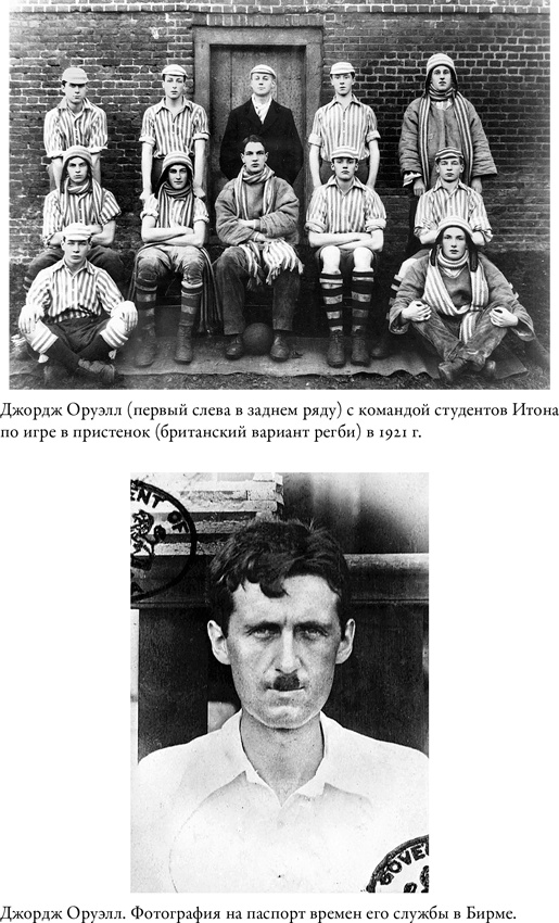 Иллюстрация к книге — Черчилль и Оруэлл [i_003.jpg]