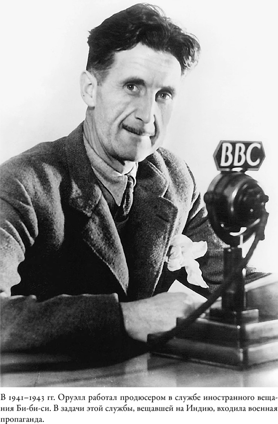 Иллюстрация к книге — Черчилль и Оруэлл [i_005.jpg]