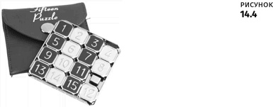 Иллюстрация к книге — Геймдизайн [i_064.jpg]