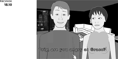 Иллюстрация к книге — Геймдизайн [i_105.jpg]