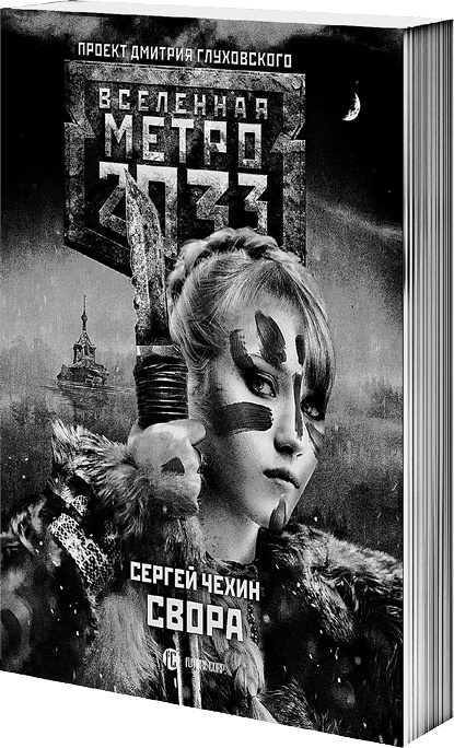 Иллюстрация к книге — Слепая тропа [i_002.jpg]