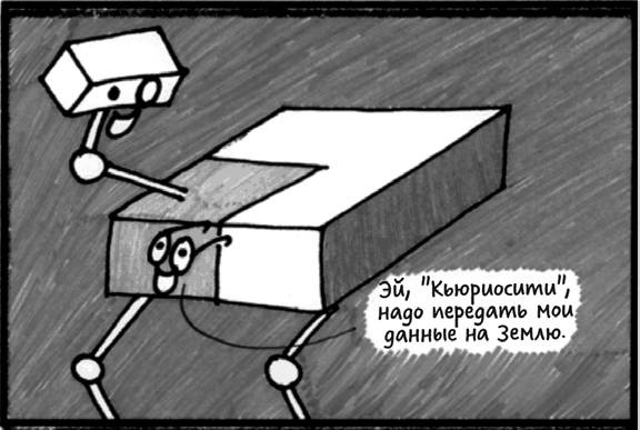 Иллюстрация к книге — Джордж и ледяной спутник [_66.jpg]