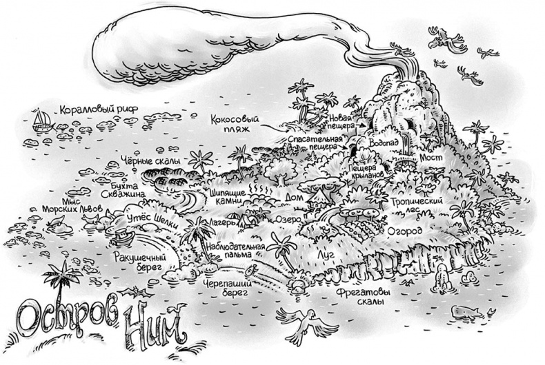 Иллюстрация к книге — Возвращение на остров Ним [i_001.jpg]